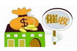 泰安商账追讨清欠服务